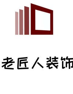 一:重庆别墅改造室内装           重庆宝驰建筑装饰工程